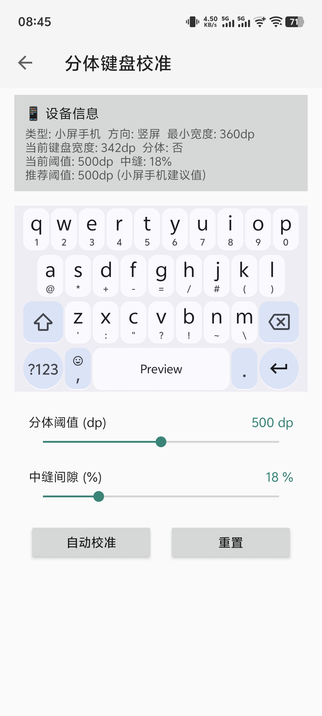 分体键盘校准界面